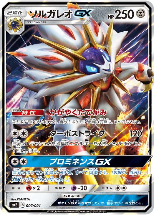 ソルガレオGX【ポケモンカードトレカお買得価格通販：CBトレコロ】