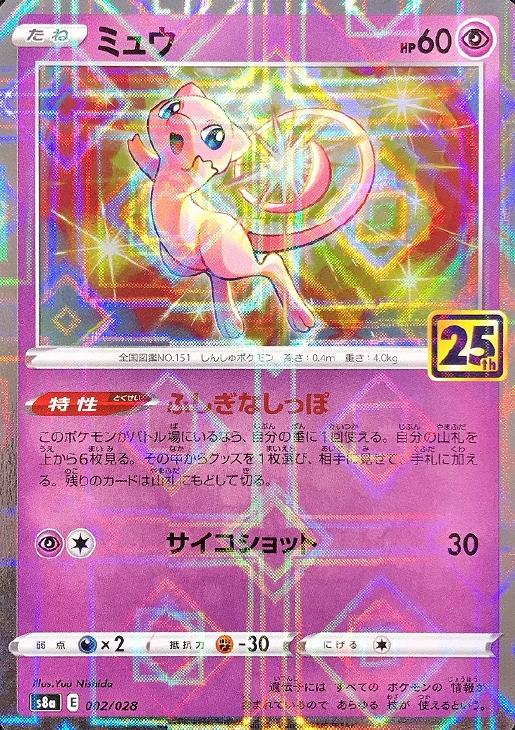 ミュウ[ミラー仕様]【ポケモンカードトレカお買得価格通販：CBトレコロ】