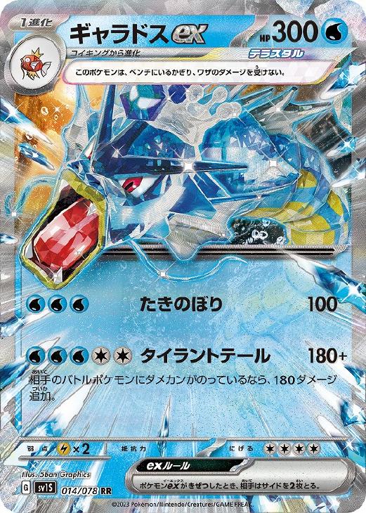 ギャラドスex【ポケモンカードトレカお買得価格通販：CBトレコロ】