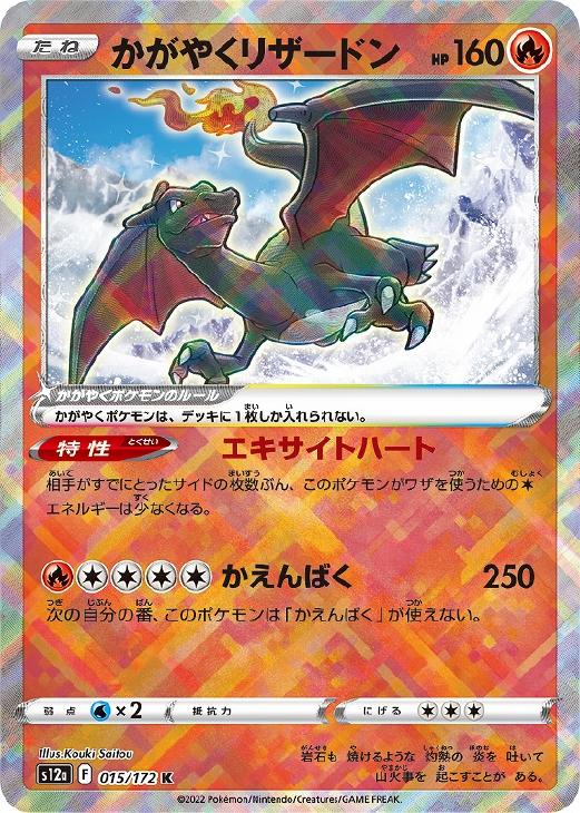 かがやくリザードン【ポケモンカードトレカお買得価格通販：CBトレコロ】