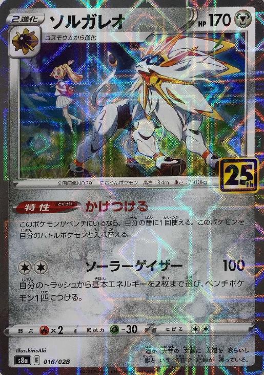 ソルガレオ[ミラー仕様]【ポケモンカードトレカお買得価格通販：CB