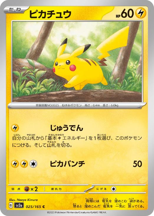 ピカチュウ[通常仕様]【ポケモンカードトレカお買得価格通販：CBトレコロ】