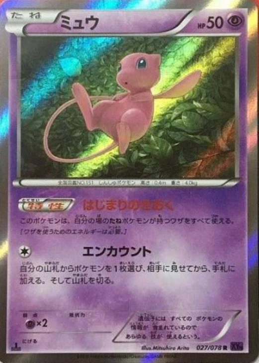 ミュウ【ポケモンカードトレカお買得価格通販：CBトレコロ】