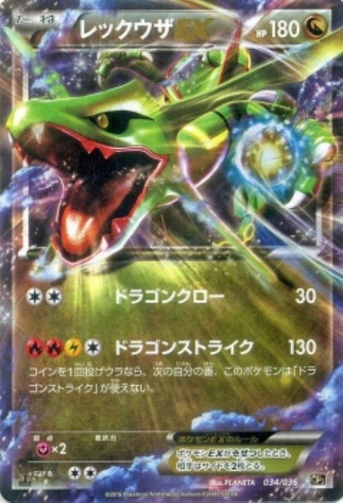 レックウザEX【ポケモンカードトレカ高価買取価格査定：CBトレコロ】