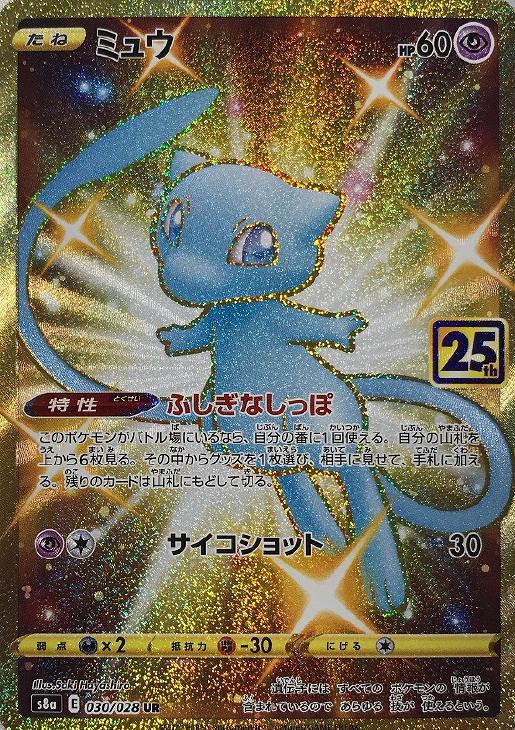 ミュウ【ポケモンカードトレカお買得価格通販：CBトレコロ】