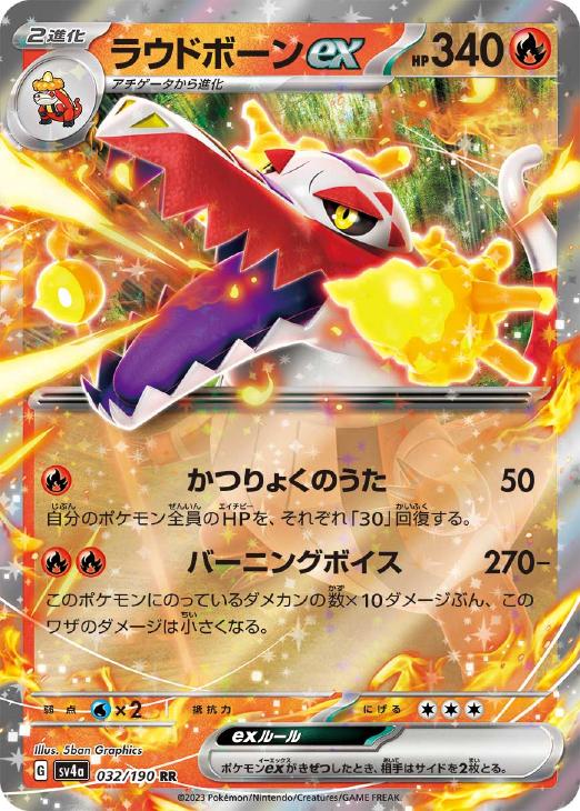 ラウドボーンex【ポケモンカードトレカお買得価格通販：CBトレコロ】