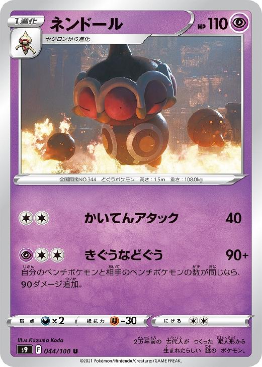 ネンドール【ポケモンカードトレカお買得価格通販：CBトレコロ】