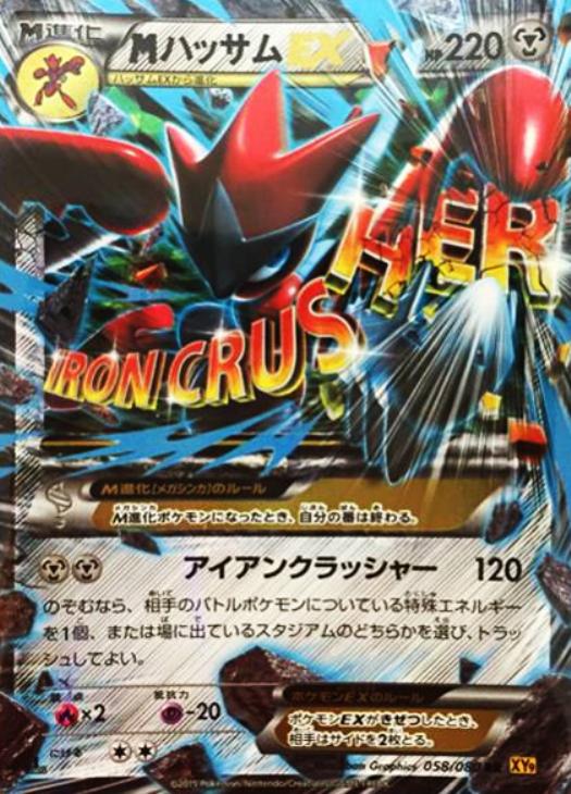 MハッサムEX【ポケモンカードトレカお買得価格通販：CBトレコロ】