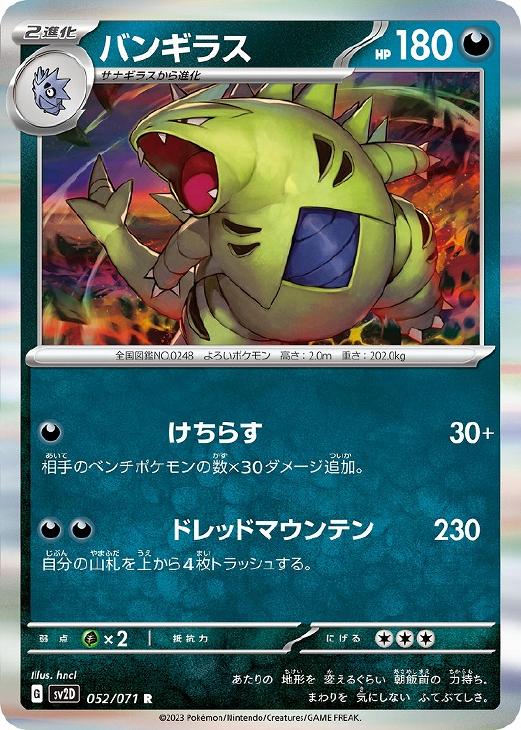バンギラス【ポケモンカードトレカお買得価格通販：CBトレコロ】