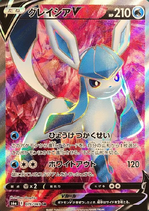 グレイシアV【ポケモンカードトレカお買得価格通販：CBトレコロ】