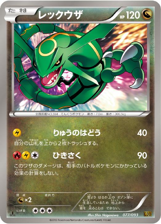 レックウザ[通常仕様]【ポケモンカードトレカ高価買取価格査定：CB