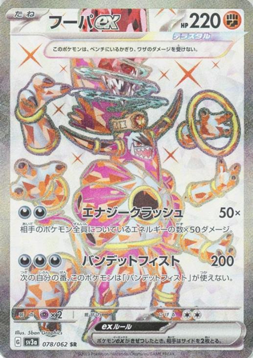 フーパex【ポケモンカードトレカお買得価格通販：CBトレコロ】