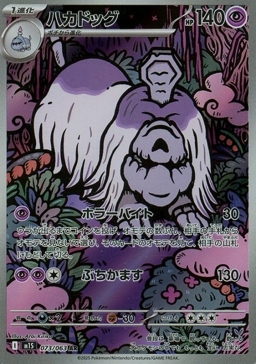 ハカドッグ【ポケモンカードトレカお買得価格通販：CBトレコロ】