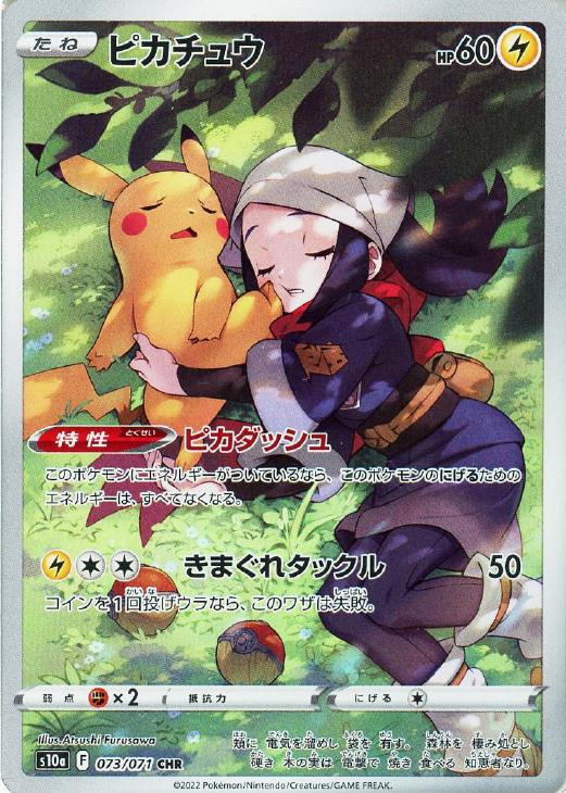 ピカチュウ【ポケモンカードトレカお買得価格通販：CBトレコロ】