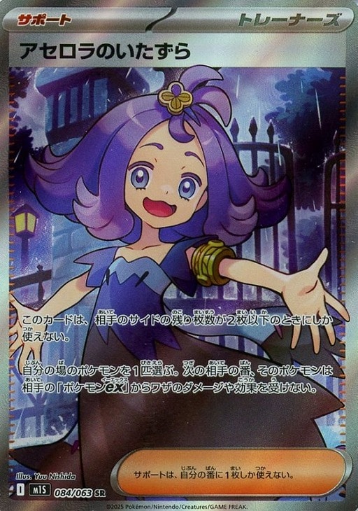 アセロラのいたずら【ポケモンカードトレカお買得価格通販：CBトレコロ】
