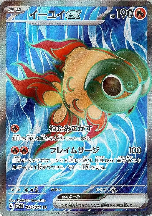 イーユイex【ポケモンカードトレカお買得価格通販：CBトレコロ】