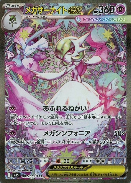 メガサーナイトex【ポケモンカードトレカお買得価格通販：CBトレコロ】