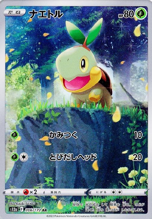 ナエトル【ポケモンカードトレカお買得価格通販：CBトレコロ】