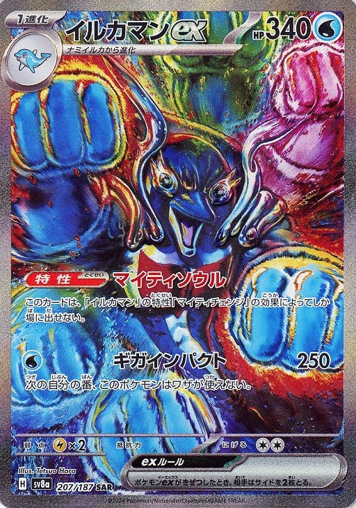 イルカマンex【ポケモンカードトレカお買得価格通販：CBトレコロ】