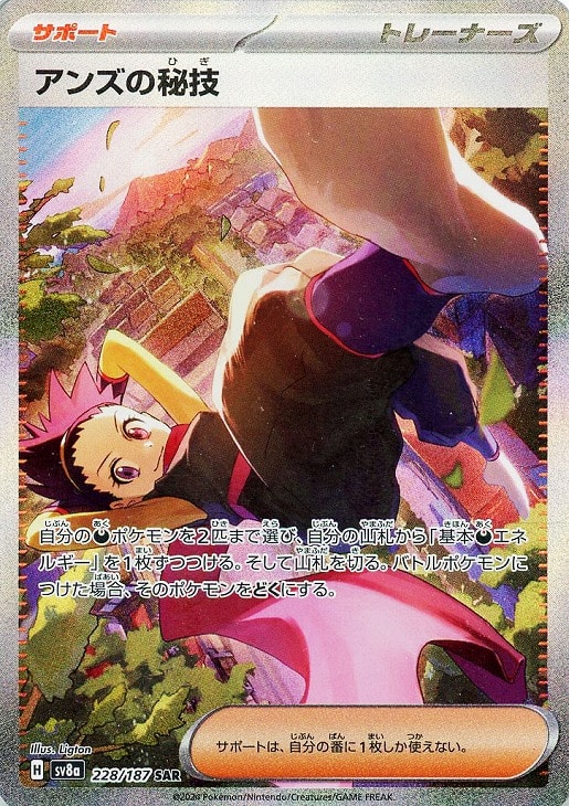 アンズの秘技【ポケモンカードトレカお買得価格通販：CBトレコロ】