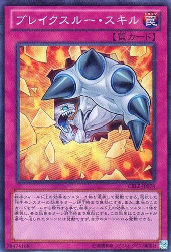 ブレイクスルー・スキル【遊戯王トレカお買得価格通販：CBトレコロ】