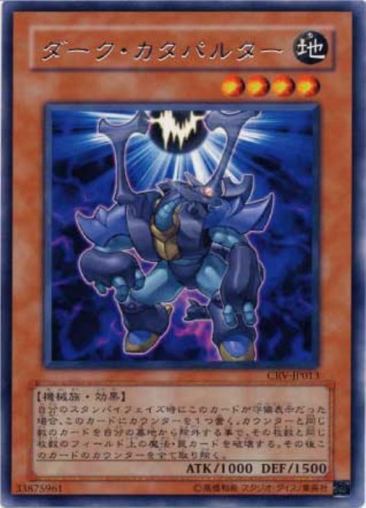 ダーク・カタパルター【遊戯王トレカお買得価格通販：CBトレコロ】