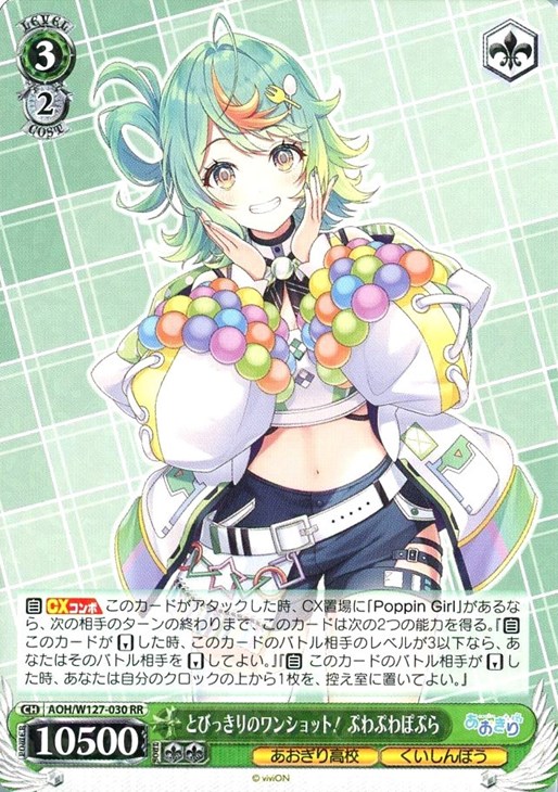 とびっきりのワンショット！ ぷわぷわぽぷら【ヴァイスシュヴァルツ