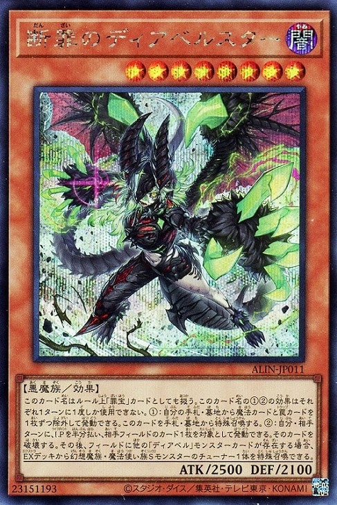 断罪のディアベルスター【遊戯王トレカお買得価格通販：CBトレコロ】