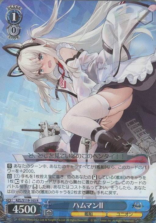 ハムマンII【ヴァイスシュヴァルツトレカお買得価格通販：CBトレコロ】