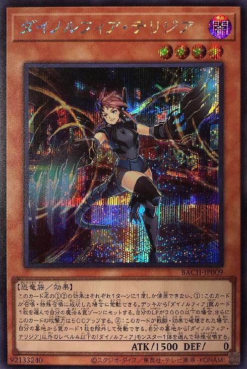 022 ダイノルフィア プリズマ プリシク 化石調査 エクストラ