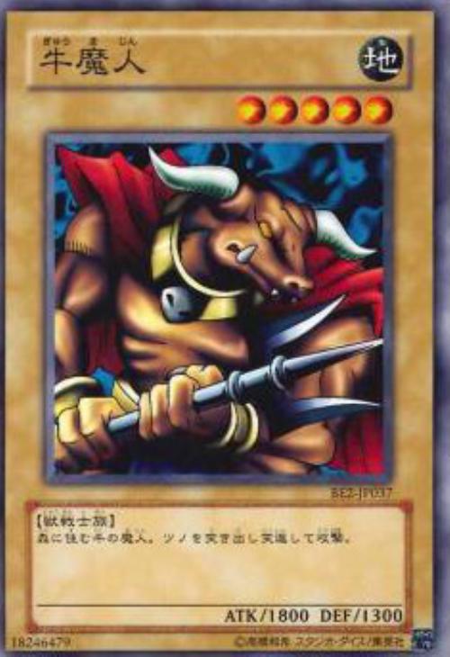 牛魔人【遊戯王トレカお買得価格通販：CBトレコロ】