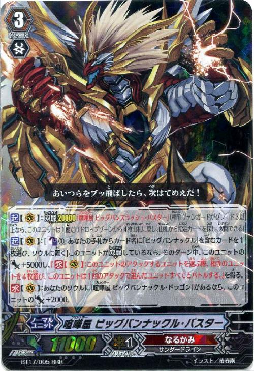 喧嘩屋 ビッグバンナックル・バスター【ヴァンガードトレカ高価買取