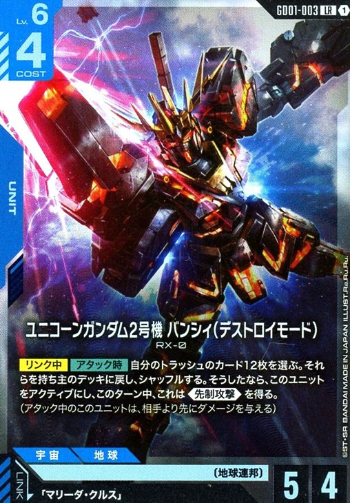 ユニコーンガンダム2号機 バンシィ（デストロイモード）【ガンダム