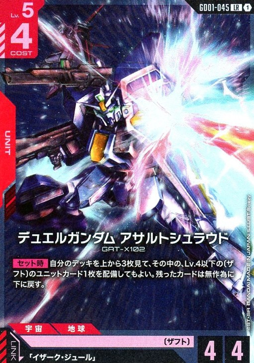 デュエルガンダム アサルトシュラウド【ガンダムカードゲームお買得