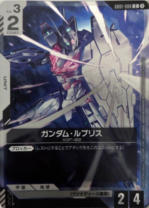 ガンダム・ルブリス【ガンダムカードゲーム高価買取価格査定：CBトレコロ】