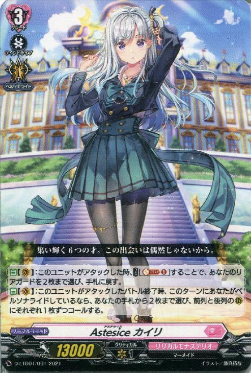 ヴァンガード】カイリ型リリカルモナステリオ(中古良品): カードを買う