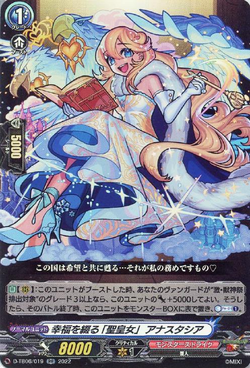 幸福を綴る「聖皇女」 アナスタシア【ヴァンガードトレカお買得価格