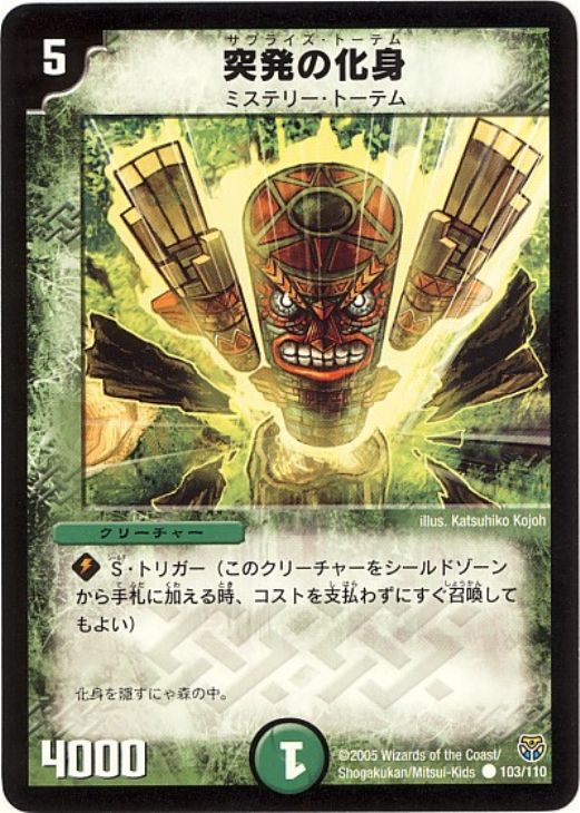 突発の化身【デュエルマスターズトレカお買得価格通販：CBトレコロ】