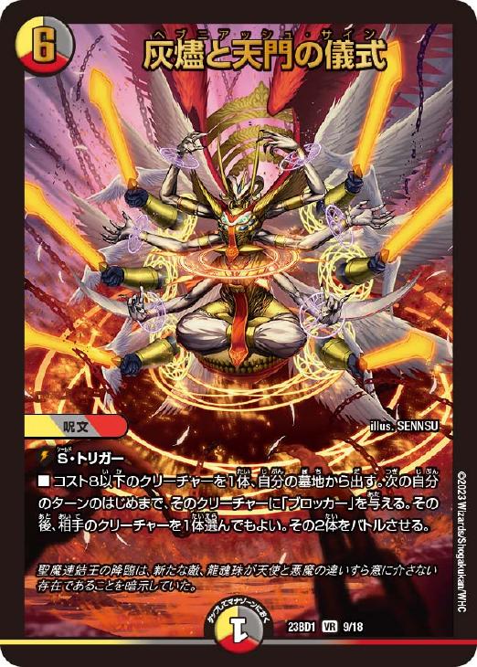 灰燼と天門の儀式【デュエルマスターズトレカお買得価格通販：CBトレコロ】