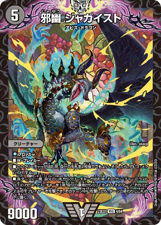 邪幽 ジャガイスト【デュエルマスターズトレカお買得価格通販：CB