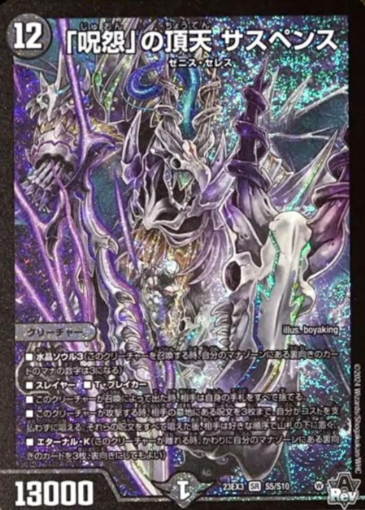 呪怨」の頂天 サスペンス【デュエルマスターズトレカお買得価格通販