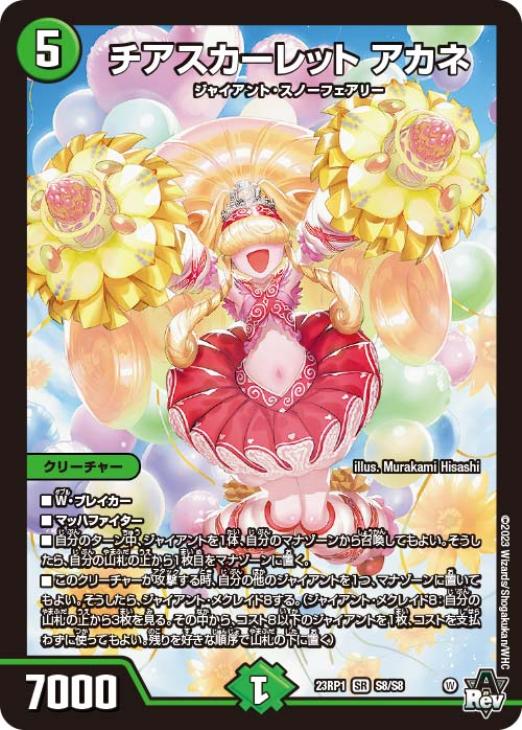 チアスカーレット アカネ【デュエルマスターズトレカお買得価格通販