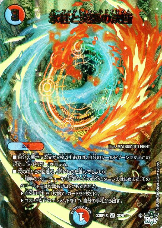 氷柱と炎獅子の決断 GPプロモ デュエルマスターズ 氷柱と炎獅子の決断