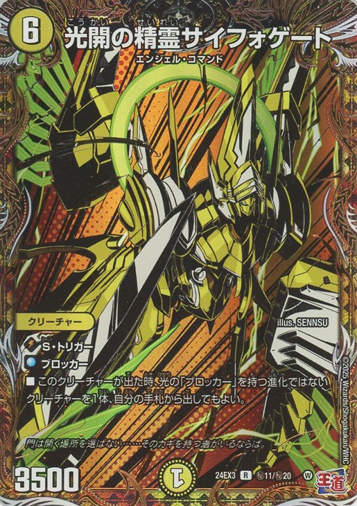 デュエマ 支配の精霊ペルフェクト (SR・SP・金トレ) 1枚 支配の精霊