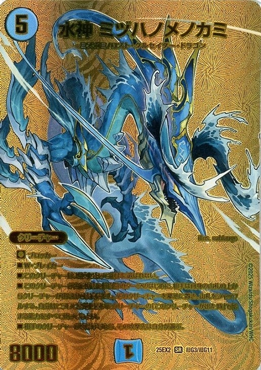 水神 ミヅハノメノカミ[ゴールドデュエキングMAX]【デュエルマスターズ