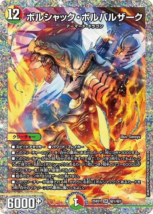 ボルシャック・ボルバルザーク[マル秘]【デュエルマスターズトレカお