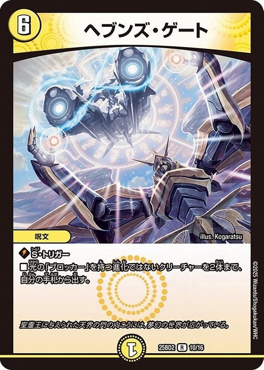 ヘブンズ・ゲート[キラ仕様]【デュエルマスターズトレカお買得価格通販