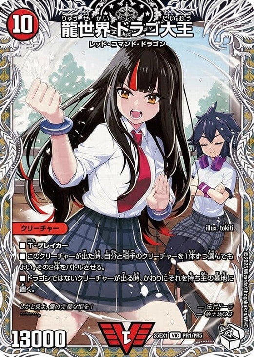 龍世界 ドラゴ大王[キャラプレミアムトレジャー]【デュエルマスターズ