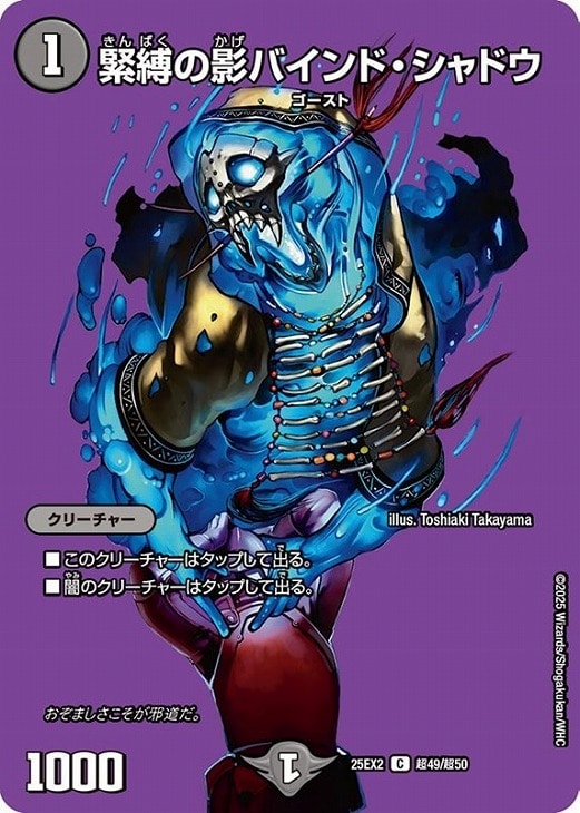 緊縛の影バインド・シャドウ[デュエキングMAX]【デュエルマスターズ