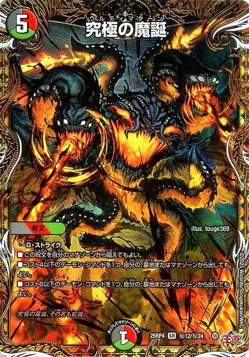 究極の魔誕[シークレットレア]【デュエルマスターズトレカお買得価格